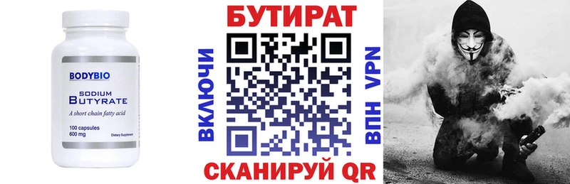 Бутират бутик  MEGA ССЫЛКА  Сланцы 